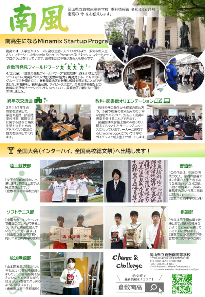 南風6月号