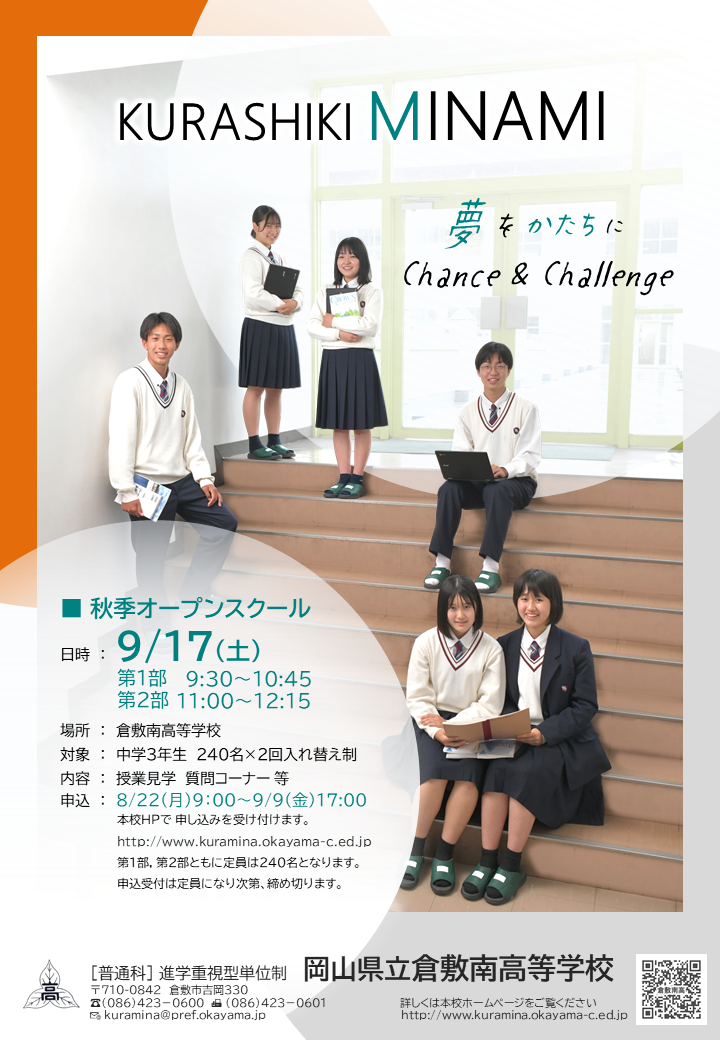 R04秋季オープンスクールポスター