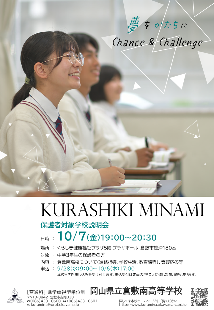 R04学校説明会ポスター