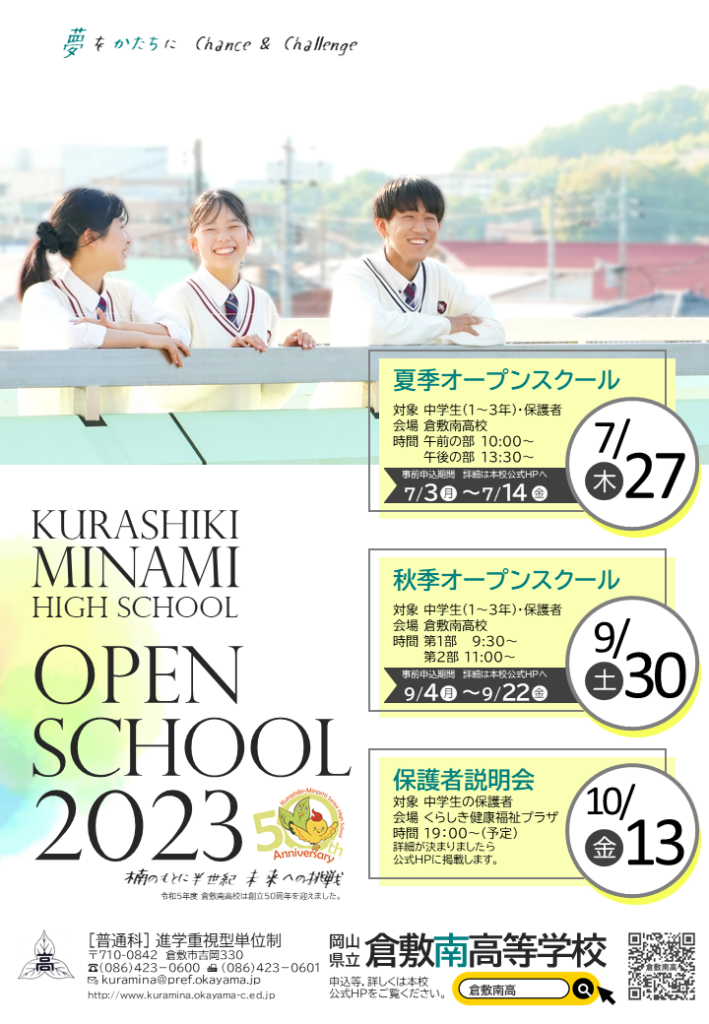 オープンスクールポスター