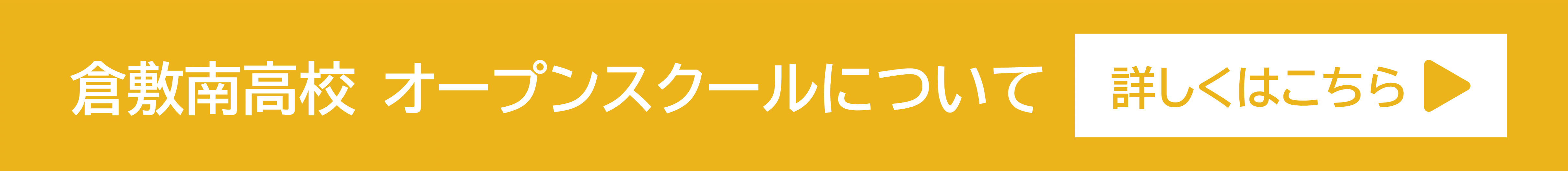 オープンスクール申し込み