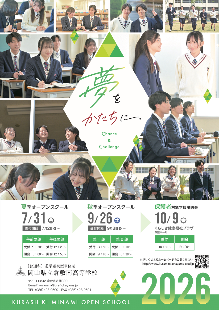 夏季オープンスクールポスター